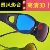 Lunettes 3D - Ref 2622118