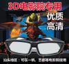 Lunettes 3D SONICEGROUP - Ref 2622133