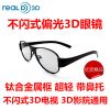 Lunettes 3D REALD3D - Ref 2622153