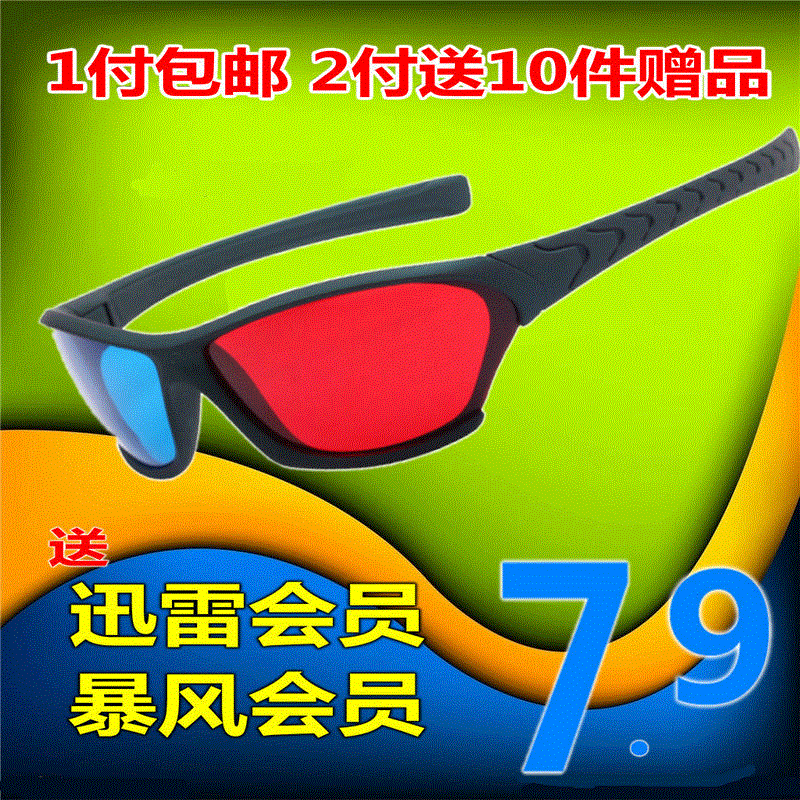 Lunettes 3D - Ref 2622163