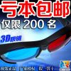 Lunettes 3D 4IPIG - Ref 2622465