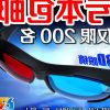 Lunettes 3D - Ref 2622560