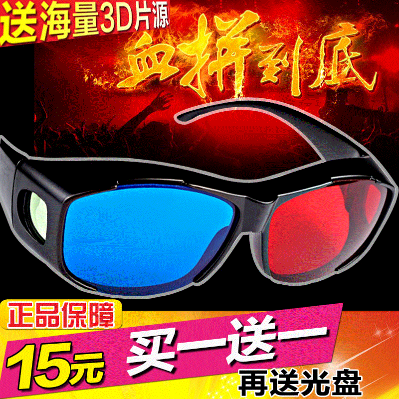 Lunettes 3D - Ref 2622629