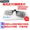 Lunettes 3D MAXTOR - Ref 2622696