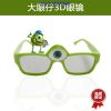 Lunettes 3D - Ref 2623109