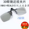 Lunettes 3D - Ref 2623146