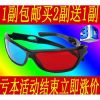 Lunettes 3D - Ref 2623273