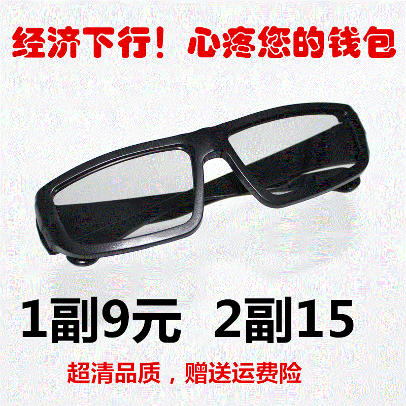 Lunettes 3D - Ref 2623283