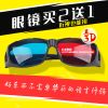 Lunettes 3D - Ref 2623302