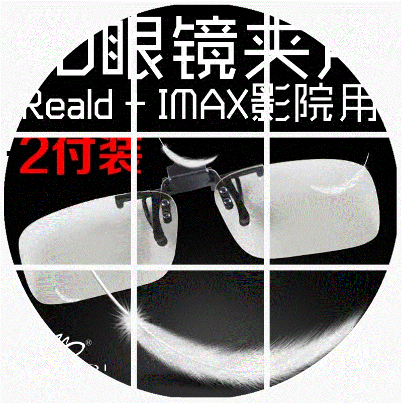 Lunettes 3D - Ref 2623341