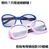 Lunettes 3D - Ref 2623420