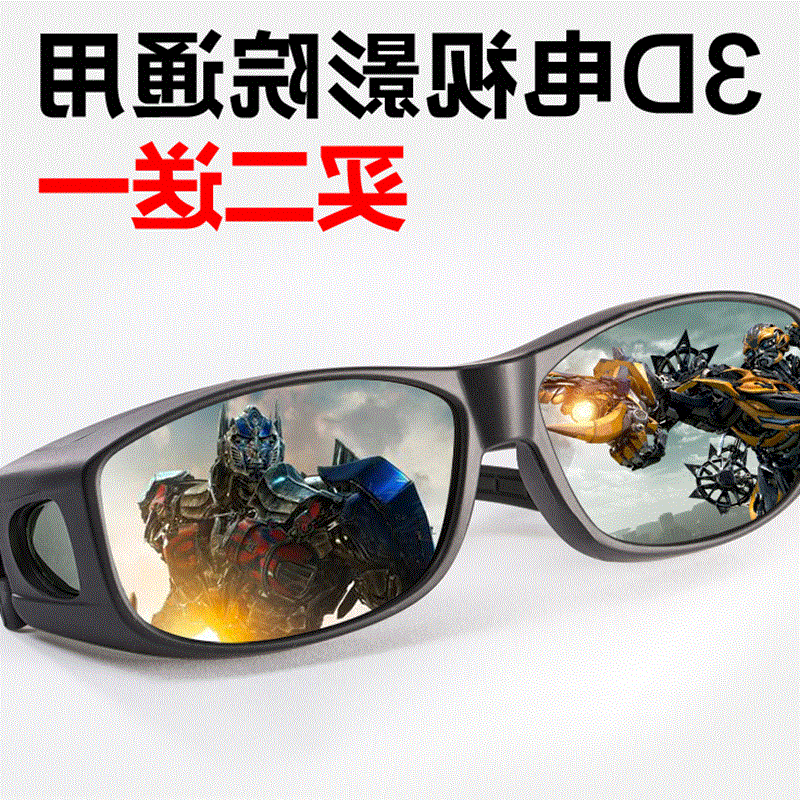 Lunettes 3D - Ref 2623717