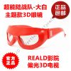 Lunettes 3D LEOLOOK3D - Ref 2623724