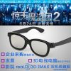Lunettes 3D - Ref 2623746
