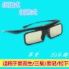 Lunettes 3D TIANMA - Ref 2625787