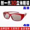 Lunettes 3D LAMBO . - Ref 2627531
