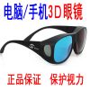Lunettes 3D - Ref 2627551