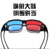 Lunettes 3D - Ref 2627800