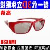Lunettes 3D LAMBO . - Ref 2627862