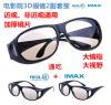 Lunettes 3D MAXTOR - Ref 2627951