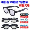 Lunettes 3D - Ref 2627952