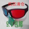 Lunettes 3D - Ref 2627973