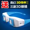 Lunettes 3D - Ref 2628155