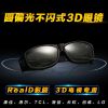 Lunettes 3D - Ref 2628268