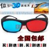 Lunettes 3D - Ref 2628304