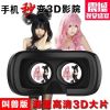 Lunettes VR ou 3D - Ref 1225409
