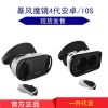 Lunettes VR ou 3D MJ4 - Ref 1225501
