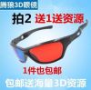 Lunettes VR ou 3D - Ref 1227399