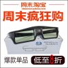 Lunettes VR ou 3D - Ref 1227537