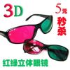 Lunettes VR ou 3D - Ref 1228510