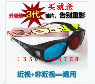 Lunettes VR ou 3D - Ref 1228593