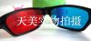 Lunettes VR ou 3D - Ref 1228849