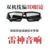 Lunettes VR ou 3D - Ref 1228988