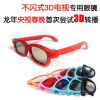 Lunettes VR ou 3D - Ref 1229030