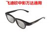 Lunettes VR ou 3D - Ref 1229146