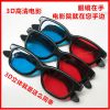 Lunettes VR ou 3D - Ref 1229608