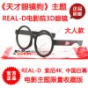 Lunettes VR ou 3D - Ref 1229854