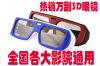 Lunettes VR ou 3D - Ref 1230125