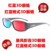 Lunettes VR ou 3D - Ref 1234282