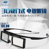 Lunettes VR ou 3D - Ref 1234498