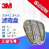 Masque - Cartouche filtrante Protection respiratoire Ref 3403509