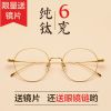 Montures de lunettes en Titane pur - Ref 3138622