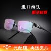 Montures de lunettes en Titane pur - Ref 3138679
