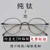 Montures de lunettes en Titane pur - Ref 3138681