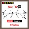 Montures de lunettes en Titane pur - Ref 3140562