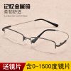 Montures de lunettes en Metal memoire - Ref 3141793